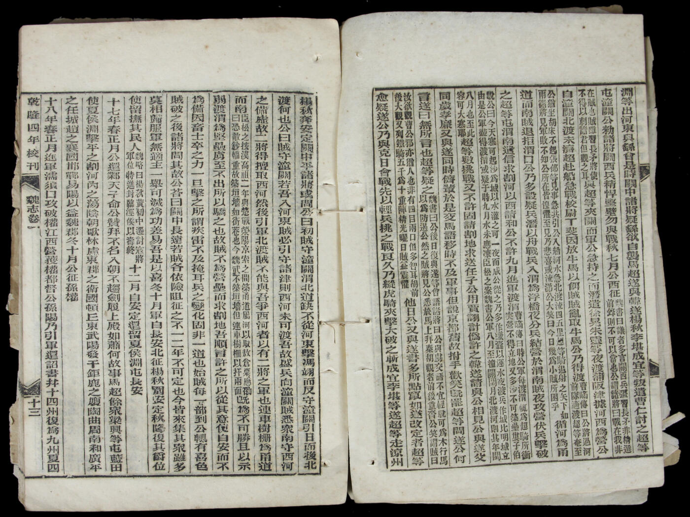 华宇2025年春季拍卖会 光绪戊子年李春上海图书集成印书局校印三国一本，尺寸14*20cm