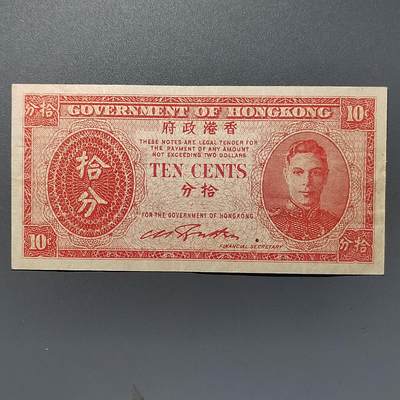 PCAI钱币  11-368  民国纸币小专场 - 香港男王拾分