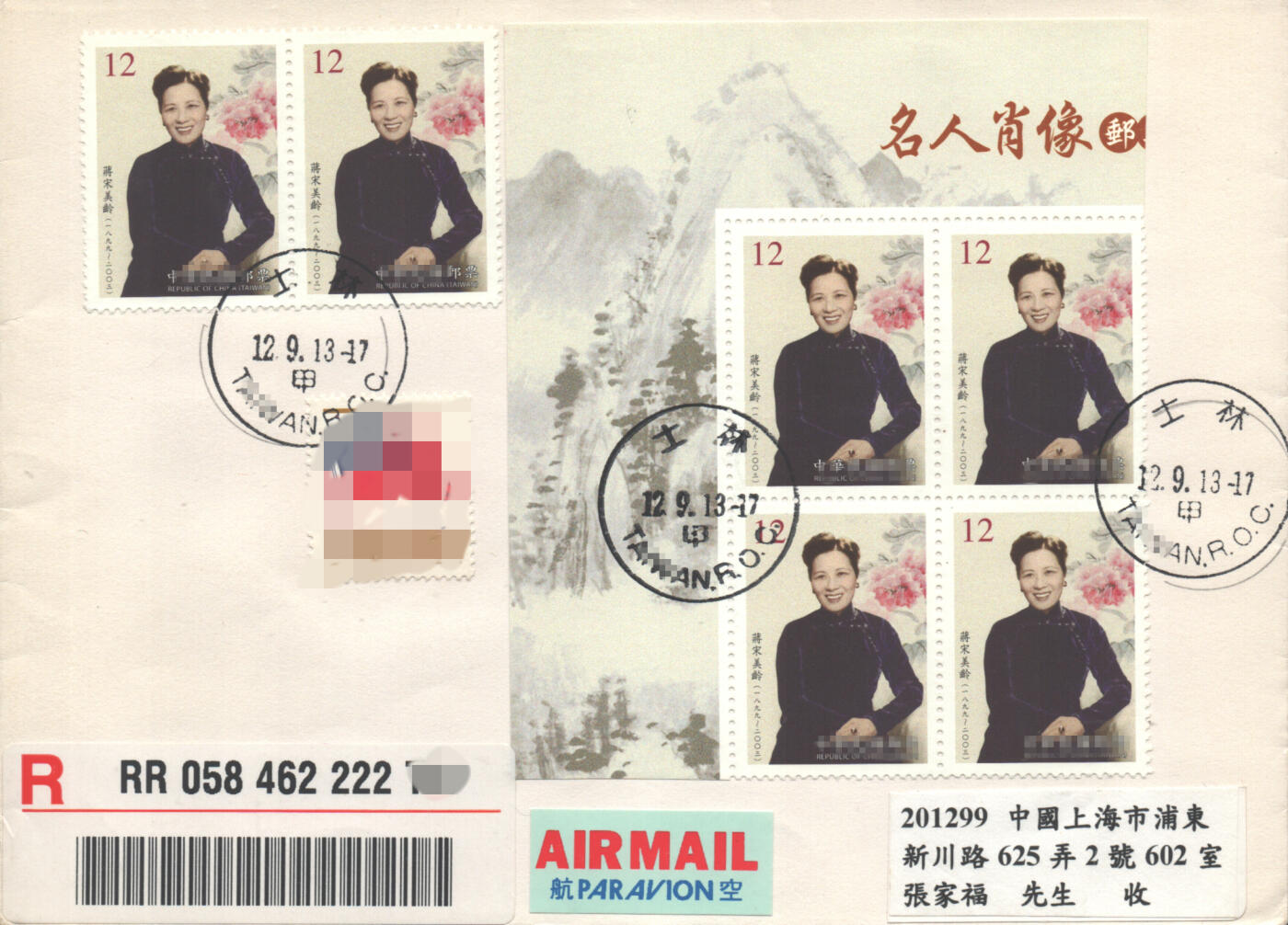 05月10日19:30大陆、澳门、香港邮政精品首日实寄封拍卖专场 2013中国《名人肖像-宋美龄》自然封首日实寄封