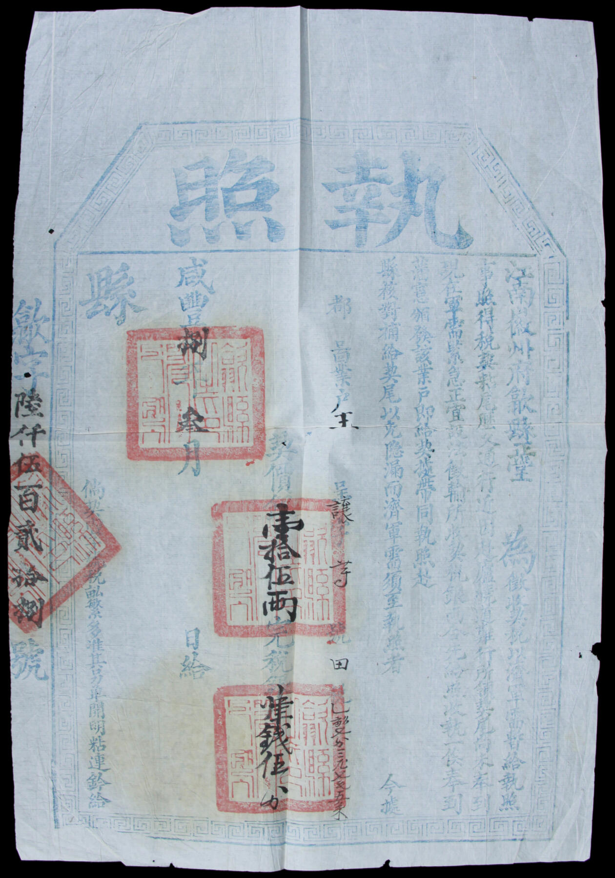 华宇2025年春季拍卖会 太平天国时期咸丰八年三月(1858年)江南徽州府歙县蓝色大型“执照”卖地官契。内容是太平天国时期清兵剿匪太平军导致交通受阻，绕道难行，无法请领省印的“契尾”，但因军费开支紧急，只能先临时由歙县地方自印“执照”代用，等以后交通恢复再换领补给正式的“契尾”。是著名的珍贵“徽州文书”历史遗存实物，官印齐全，反映了咸丰年间太平天国军队在徽州一带抗争的历史，因使用时间短，实物颇为难得，历史价值高，值得珍藏之