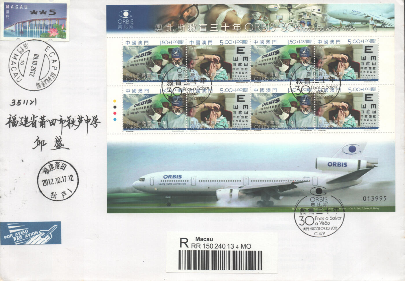 05月10日19:30大陆、澳门、香港邮政精品首日实寄封拍卖专场 2012澳门《奥比斯救盲三十年》自然封首日实寄封