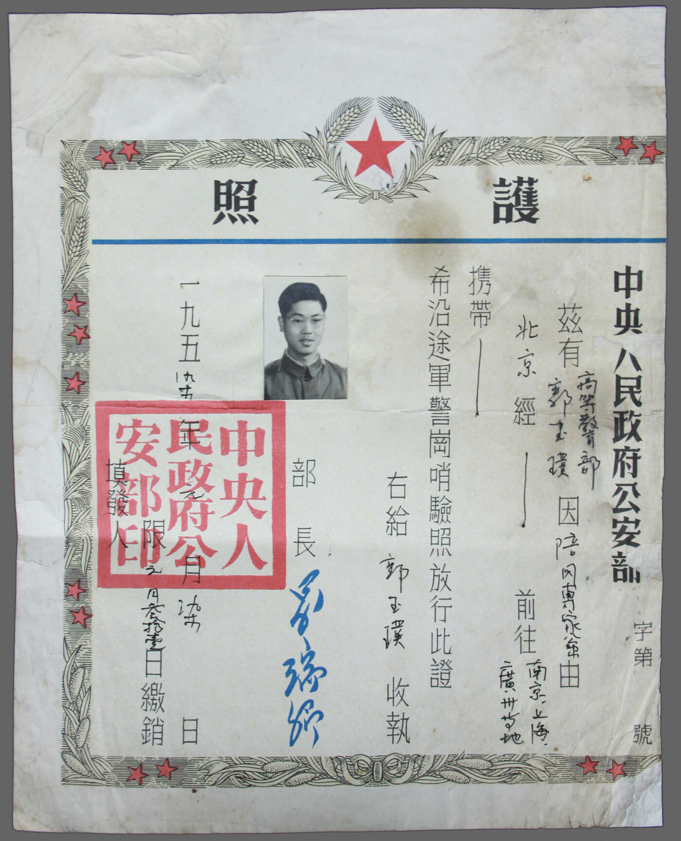 华宇2025年春季拍卖会 1957年中央人民政府公安部发护照一件，尺寸27*30cm