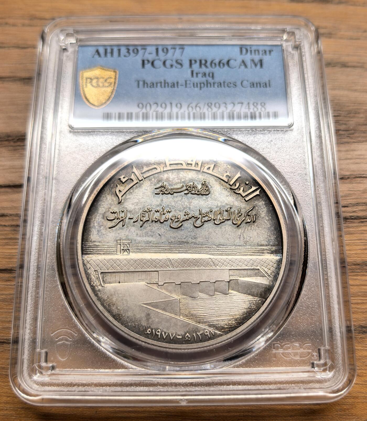 凡希社世界钱币微拍第三百零三期 1977伊拉克幼发拉底运河大坝纪念第纳尔大银精铸PCGS-PF66CAMEO，五彩亮眼，原盒比币稀见多了！（视频参考）