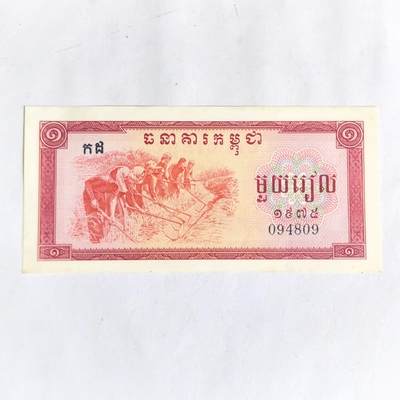 各国外币第91期 - 柬埔寨1975年1瑞尔中国代印 微黄unc