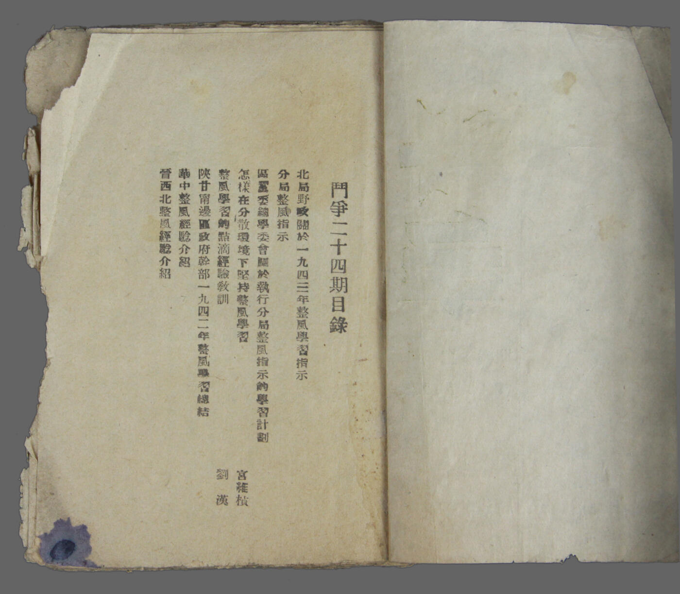 华宇2025年春季拍卖会 1943《斗争》一本，尺寸约10*15cm