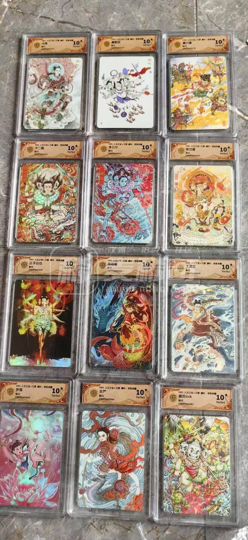 阳大大卡牌超级大甩拍第52期（周五晚上九点截拍，持续收拍品，进群福利早知道） 【爆金】人文 万享 哪吒 灵珠觉醒 全套12张评级卡 包含11张爆金，凑齐相当困难 可遇不可求