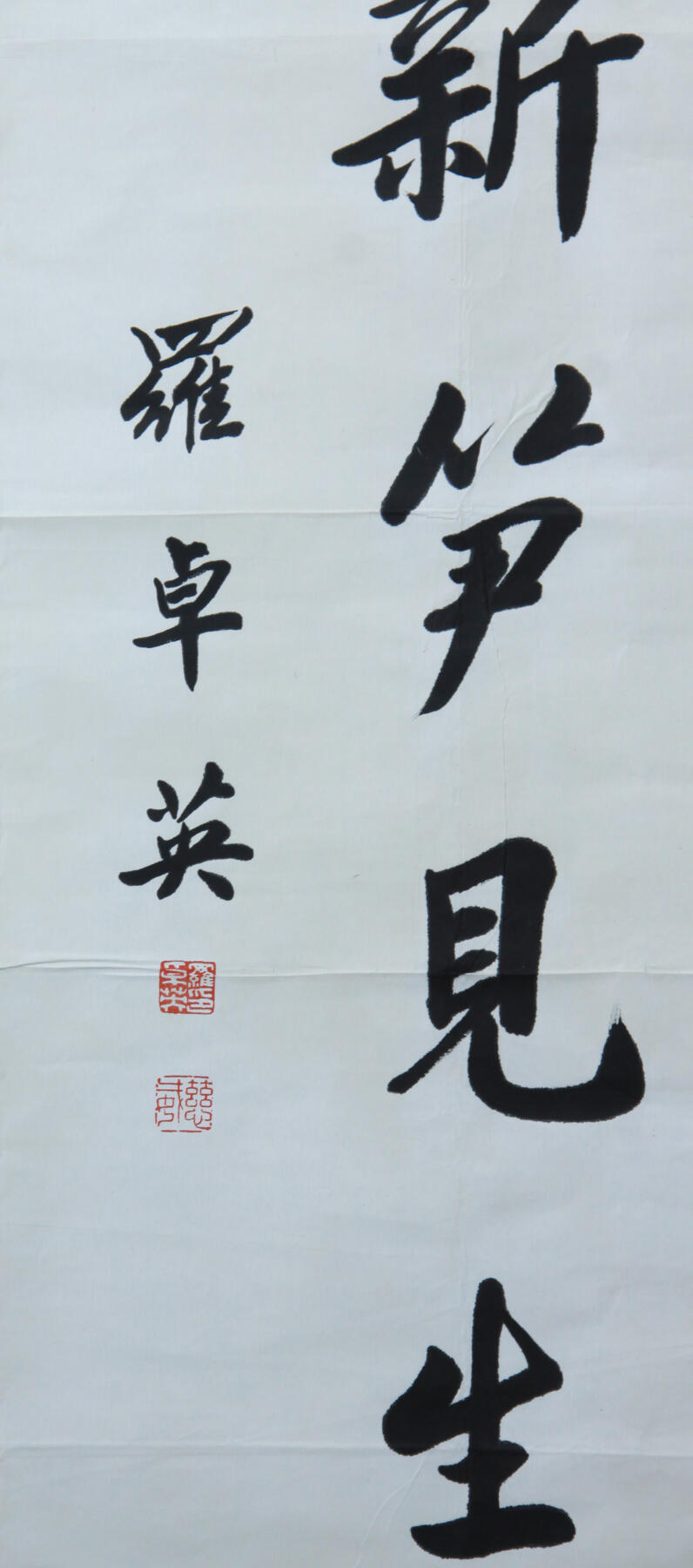 华宇2025年春季拍卖会 民国罗卓英落款对联，尺寸130*35cm.罗卓英（1896年5月1日—1961年11月6日 ），原名高哲，字尤青、慈卫，号慈威，广东大埔人 。中华民国时期军事、政治人物，抗日名将。罗卓英毕业于保定陆军军官学校第八期炮科。 先后任炮兵连连长、营长、团长、师长、副军长等职。曾追随陈诚参加第三次、第四次、第五次对中央红军的“围剿”。1937年任广州行营参谋长、第十五兵团司令。同年率部北上参加淞沪会战。后