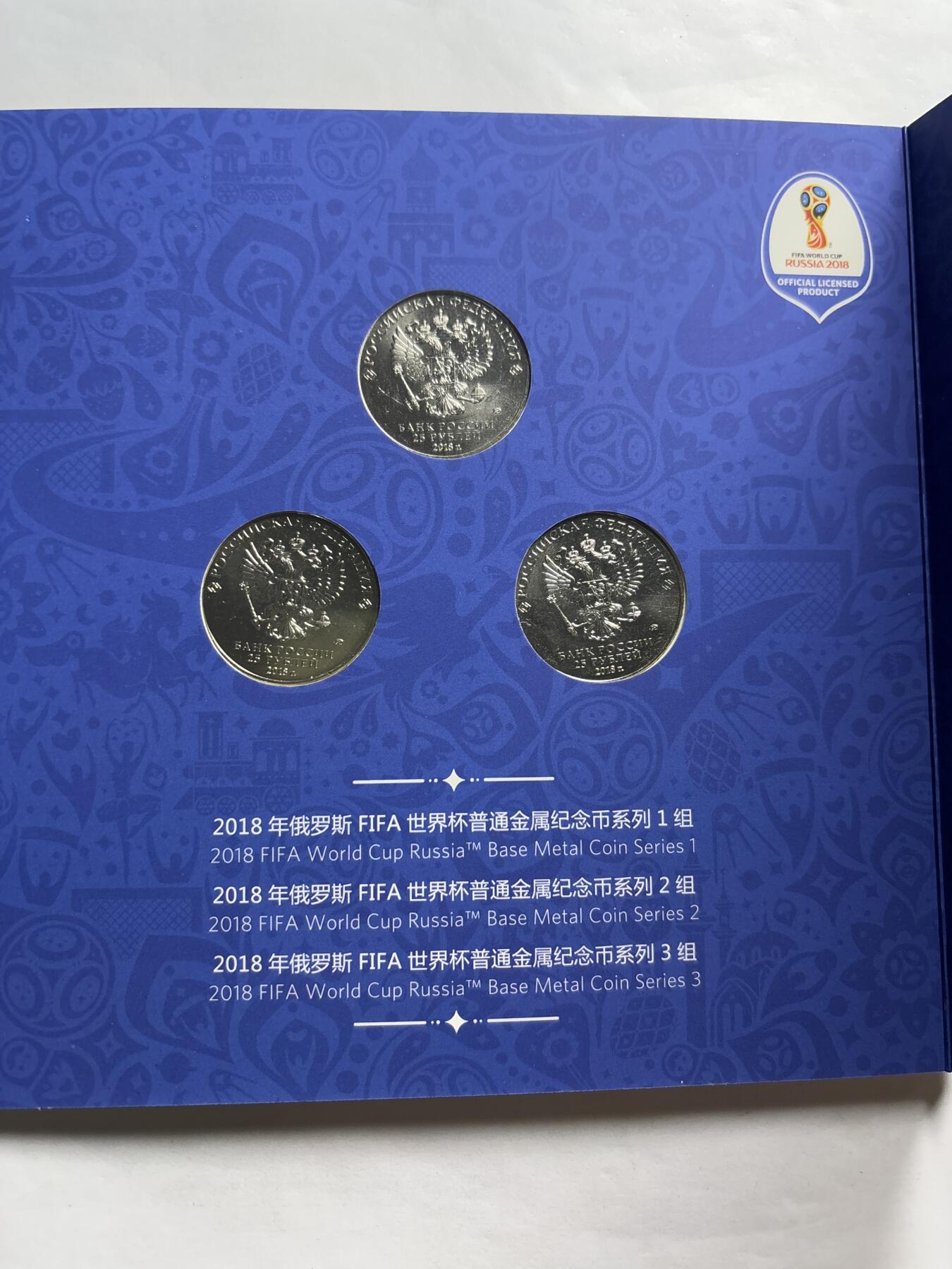 文馨钱币收藏第 244 场，各国古铜币，英系场，寄存时间为 2 个月，请悉知 全新原盒包装 2018 年俄罗斯世界杯 3 枚装 25 卢布纪念币带证书收藏