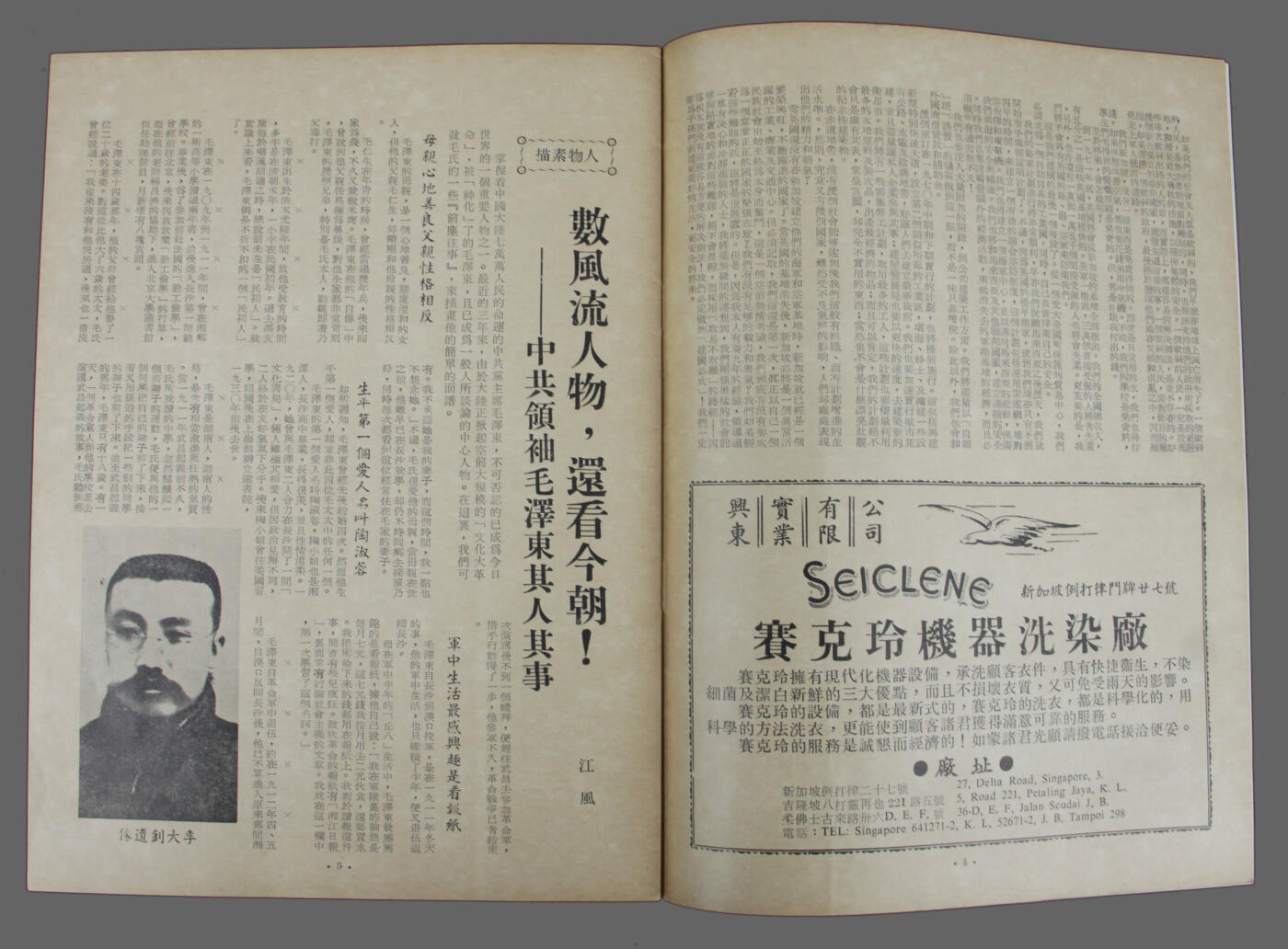 华宇2025年春季拍卖会 1969年9月新加坡《国际时报》杂志，主编：陈伯萍【中共党主席毛泽东于北京天安门中共建国二十周年庆典中作数个月来的首次公开露面】，尺寸19*26cm