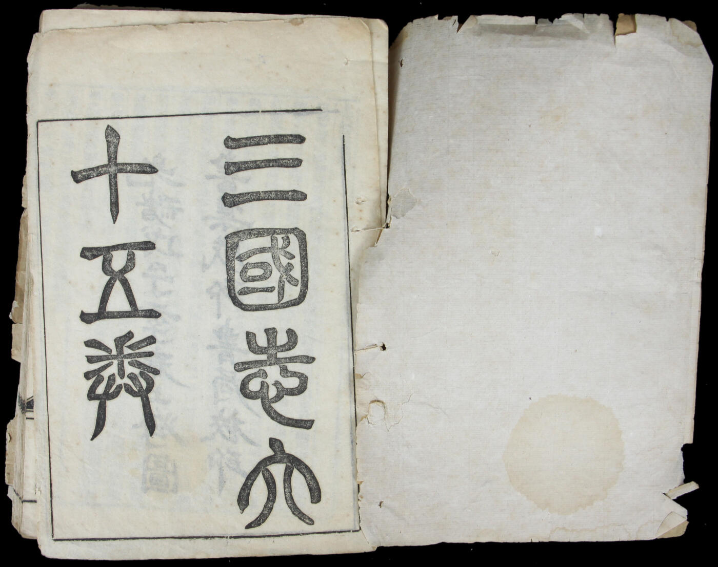 华宇2025年春季拍卖会 光绪戊子年李春上海图书集成印书局校印三国一本，尺寸14*20cm