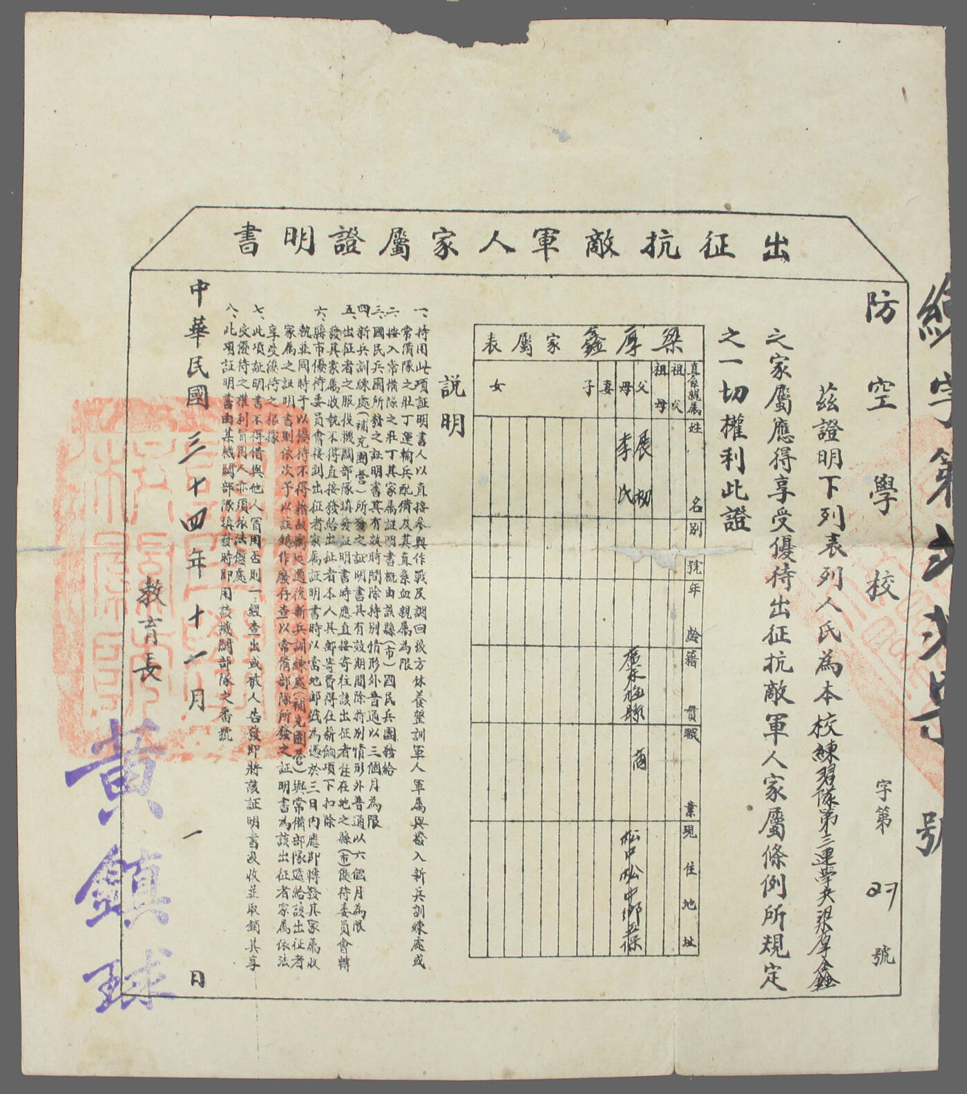 华宇2025年春季拍卖会 民国34年防空学校出征抗敌军人家属证明书1张，尺寸23*26cm