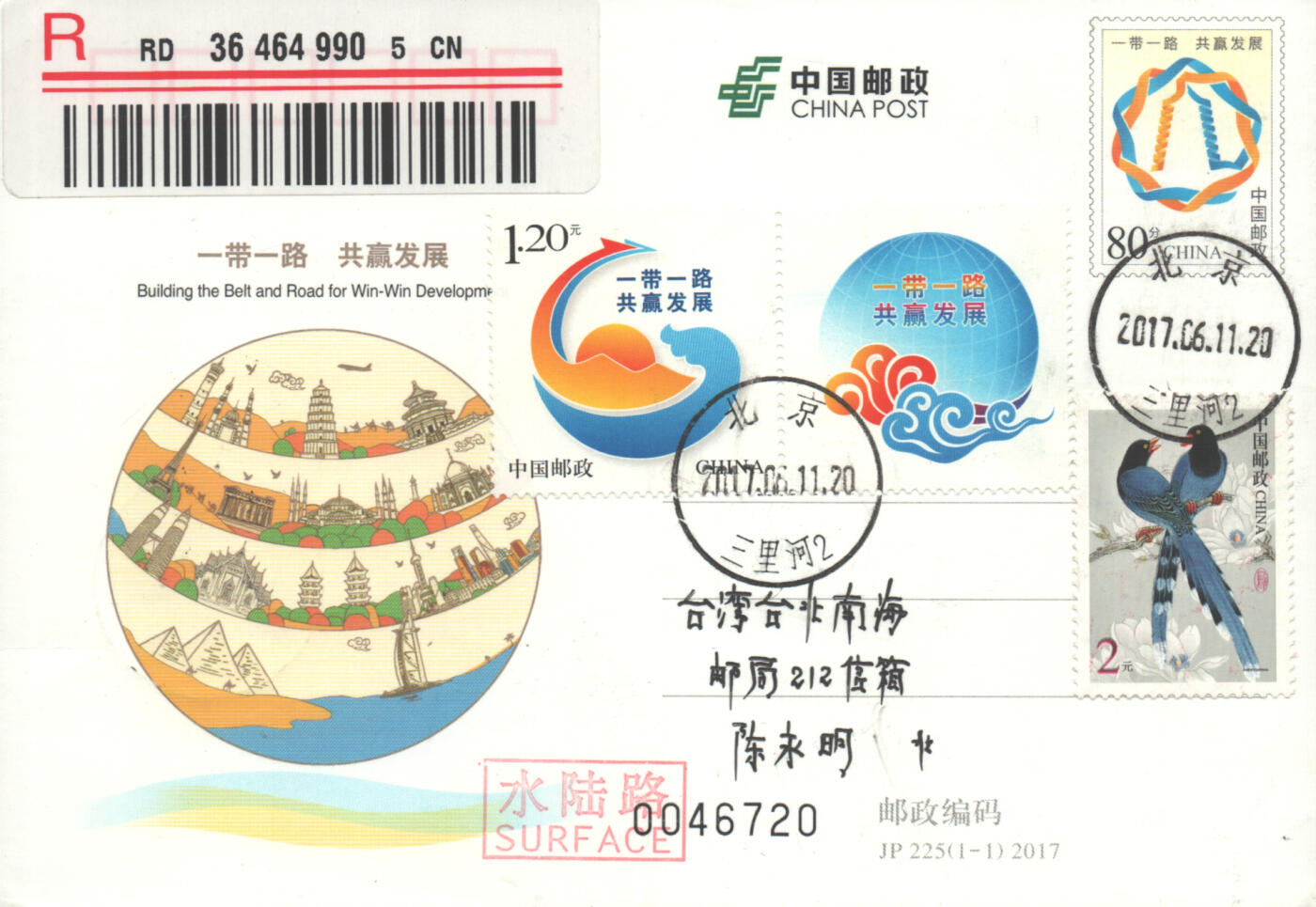 05月10日19:30大陆、澳门、香港邮政精品首日实寄封拍卖专场 2017中国《JP225一带一路共赢发展》邮资片首日实寄封