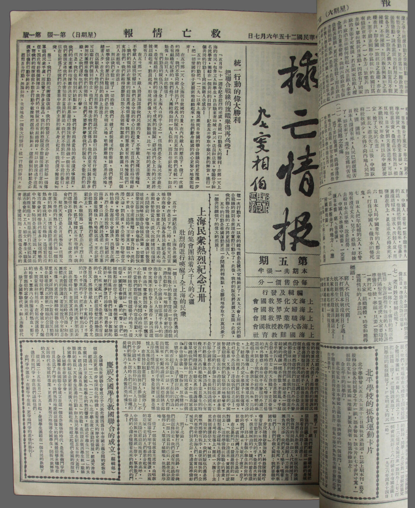 华宇2025年春季拍卖会 1925年上海文化界救国会会刊合订本一本，尺寸约18*25cm