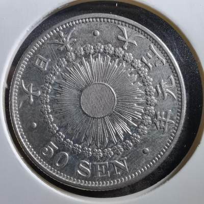 沼泽如烟--第714场 - 大正元年旭日五十钱银币