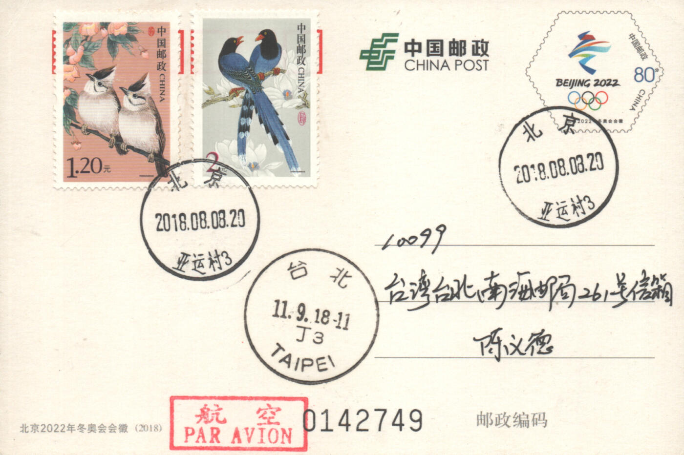 05月10日19:30大陆、澳门、香港邮政精品首日实寄封拍卖专场 2018中国《PP北京2022年冬奥会会徽》邮资片首日实寄封