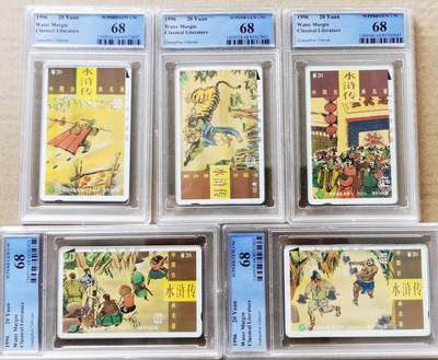 【琪哥网】评级磁卡专场(六十六） - 【PCGS68】广州水浒传