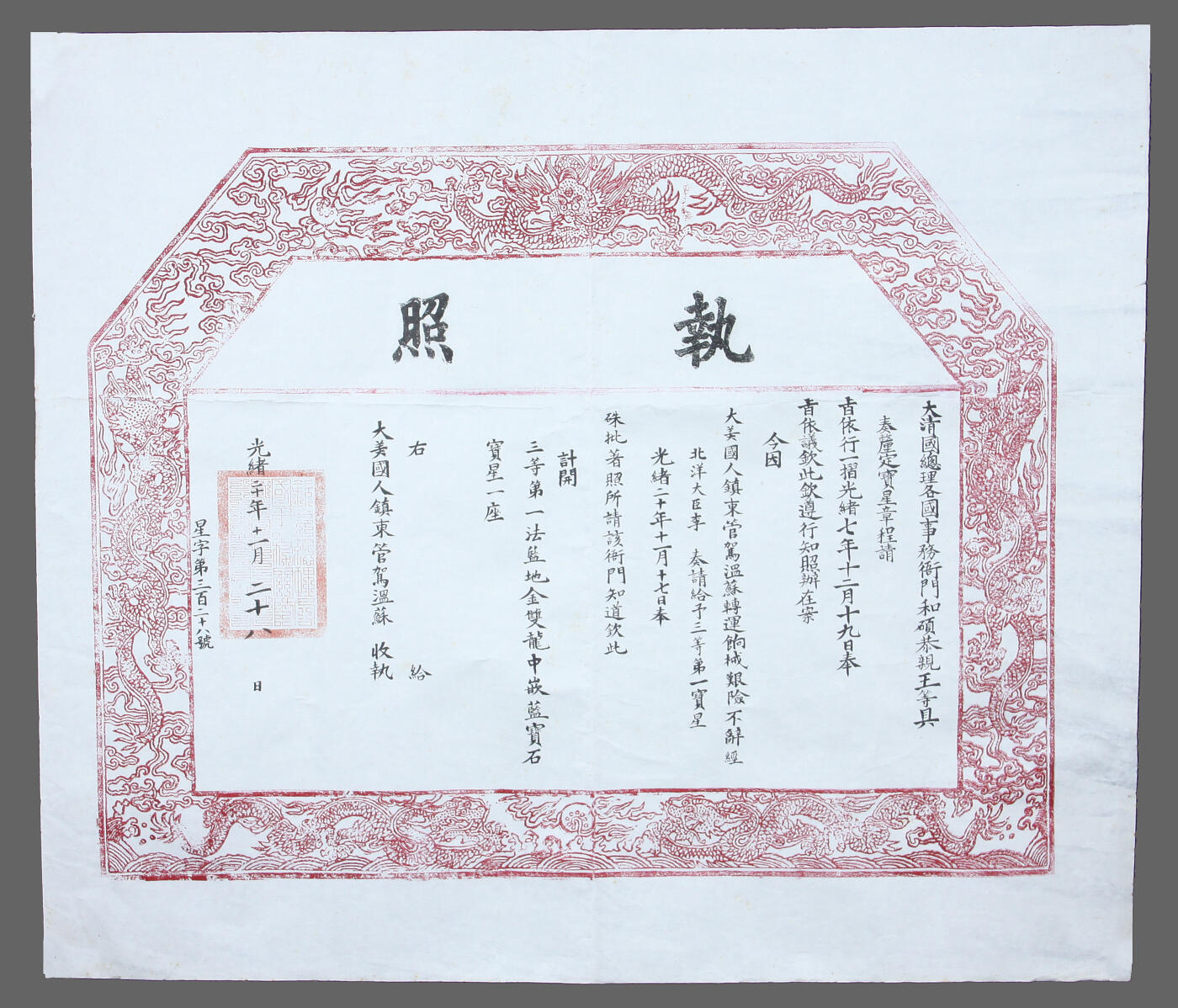 华宇2025年春季拍卖会 光绪二十年大清总理各国事务衙门和硕亲王发三等第一法蓝地金双龙宝星执照一件，尺寸：65×55CM。大清国总理各国事务衙门和硕恭亲王发依行一摺光绪七年十二月十九日奉旨大美国人镇东管驾温苏，北洋大臣李奏请给与三等第一宝星一座，星字第三百二十六号。