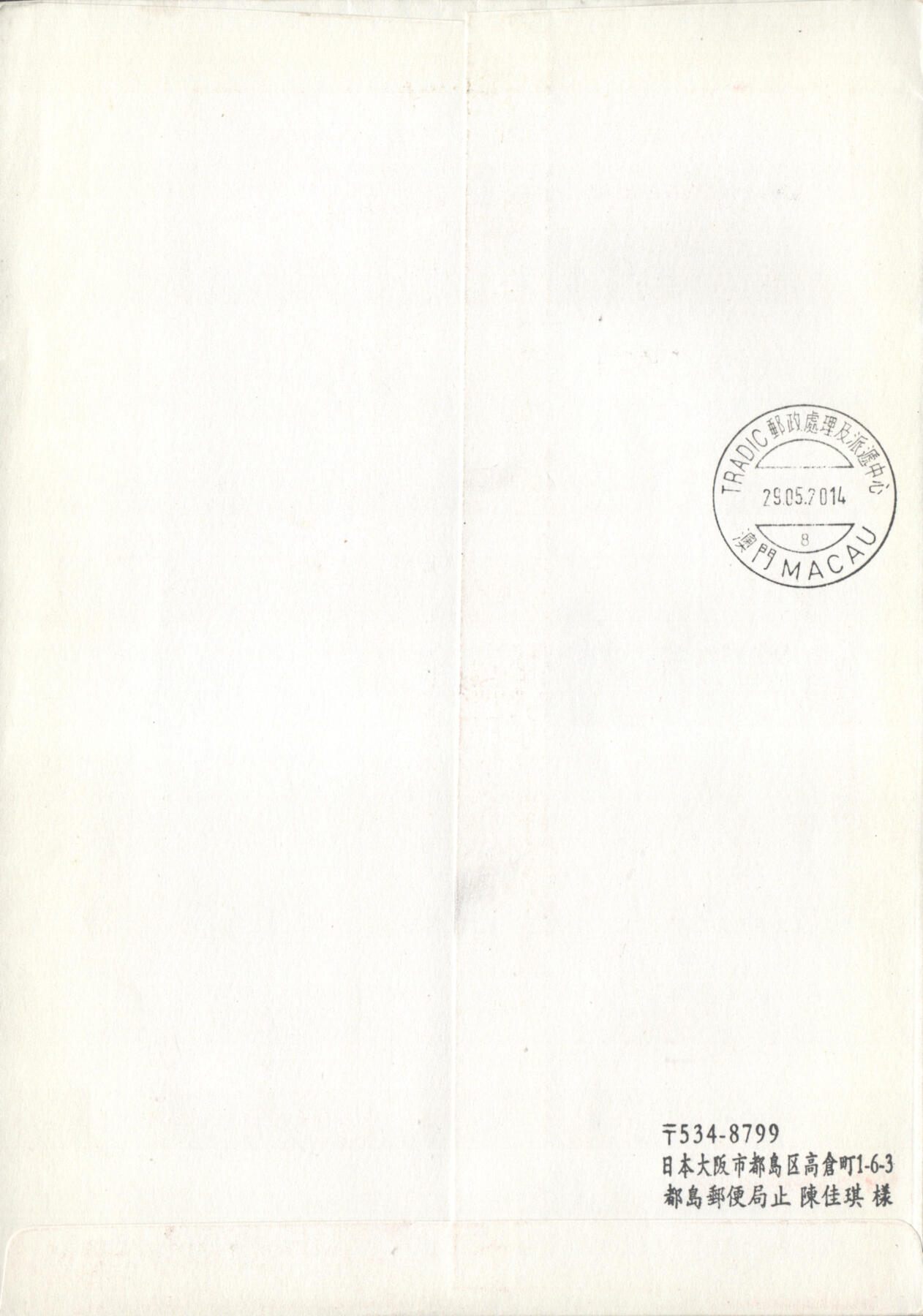 05月10日19:30大陆、澳门、香港邮政精品首日实寄封拍卖专场 2014日本《迪士尼角色》自然封首日实寄封