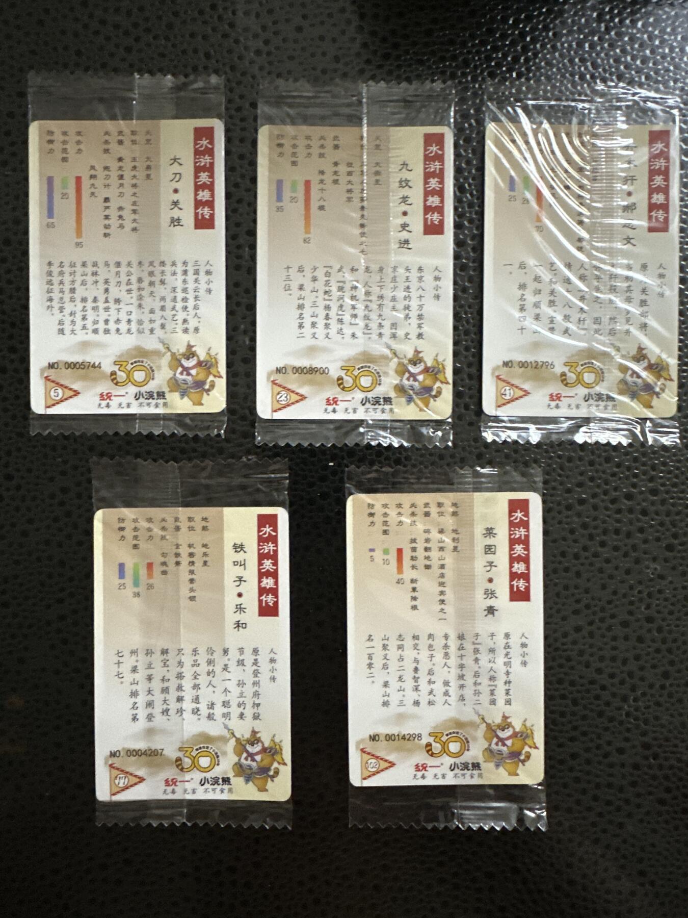 童年记忆卡牌 小浣熊 水浒25周年 小码5张