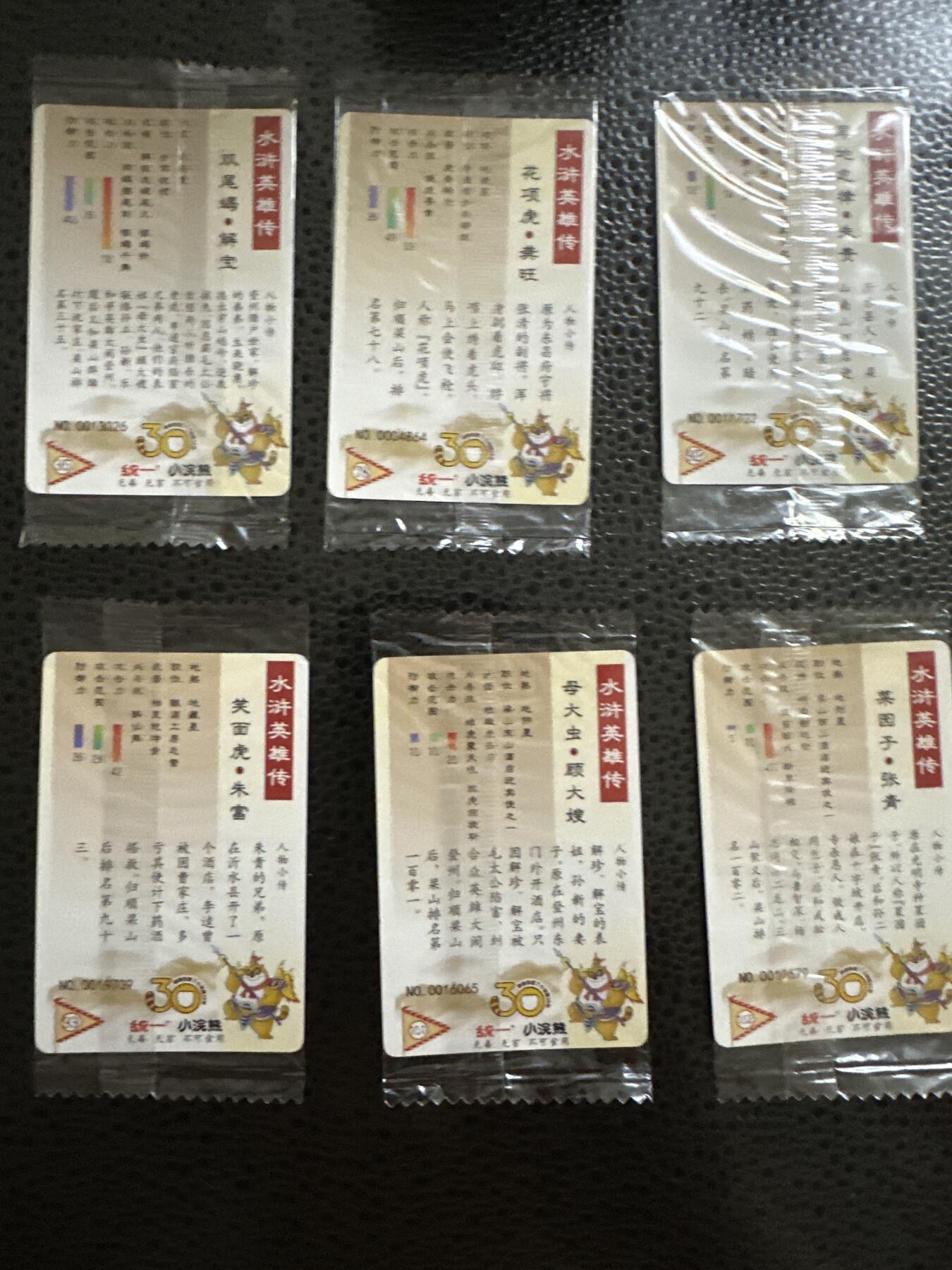 童年记忆卡牌 小浣熊 水浒25周年 小码 6张