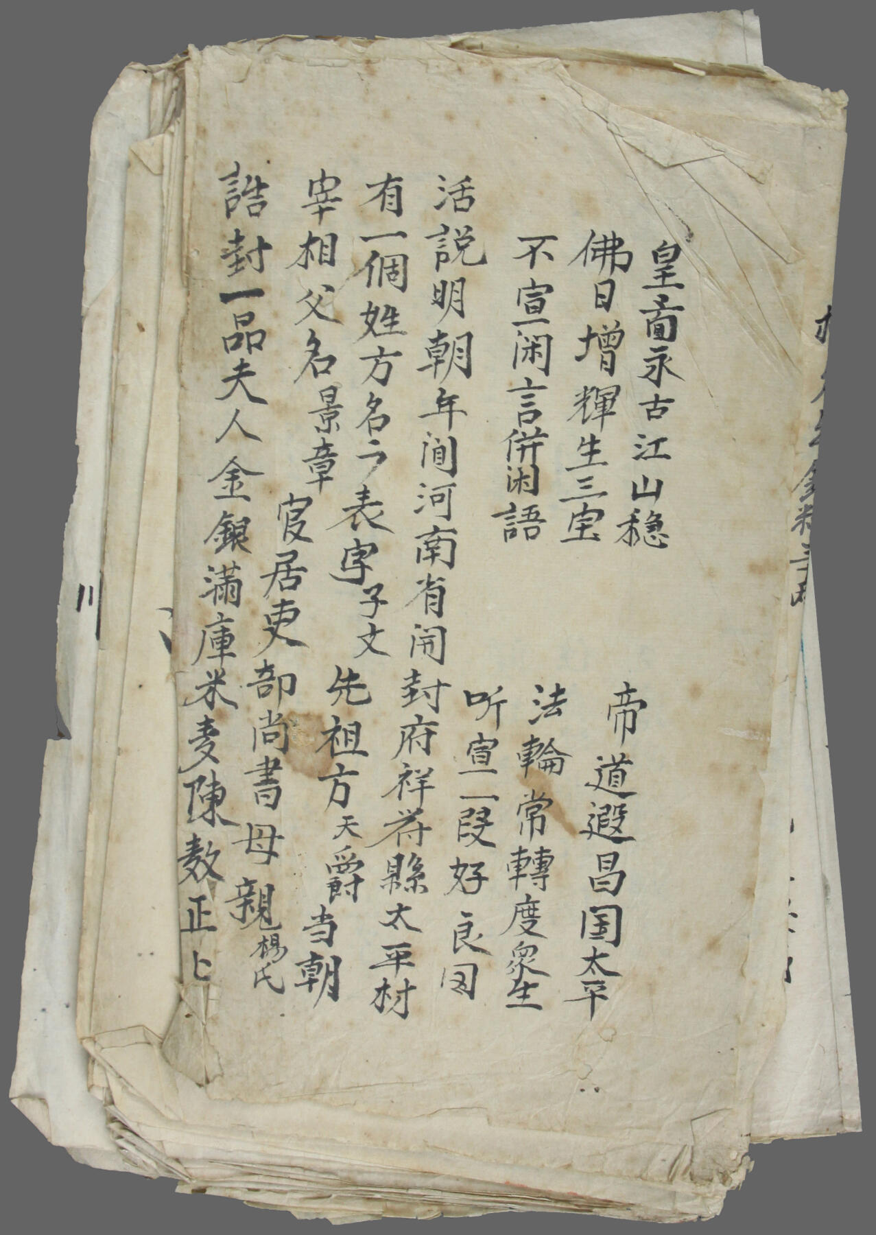 华宇2025年春季拍卖会 民国故事手抄本一本一叠纸，尺寸不一