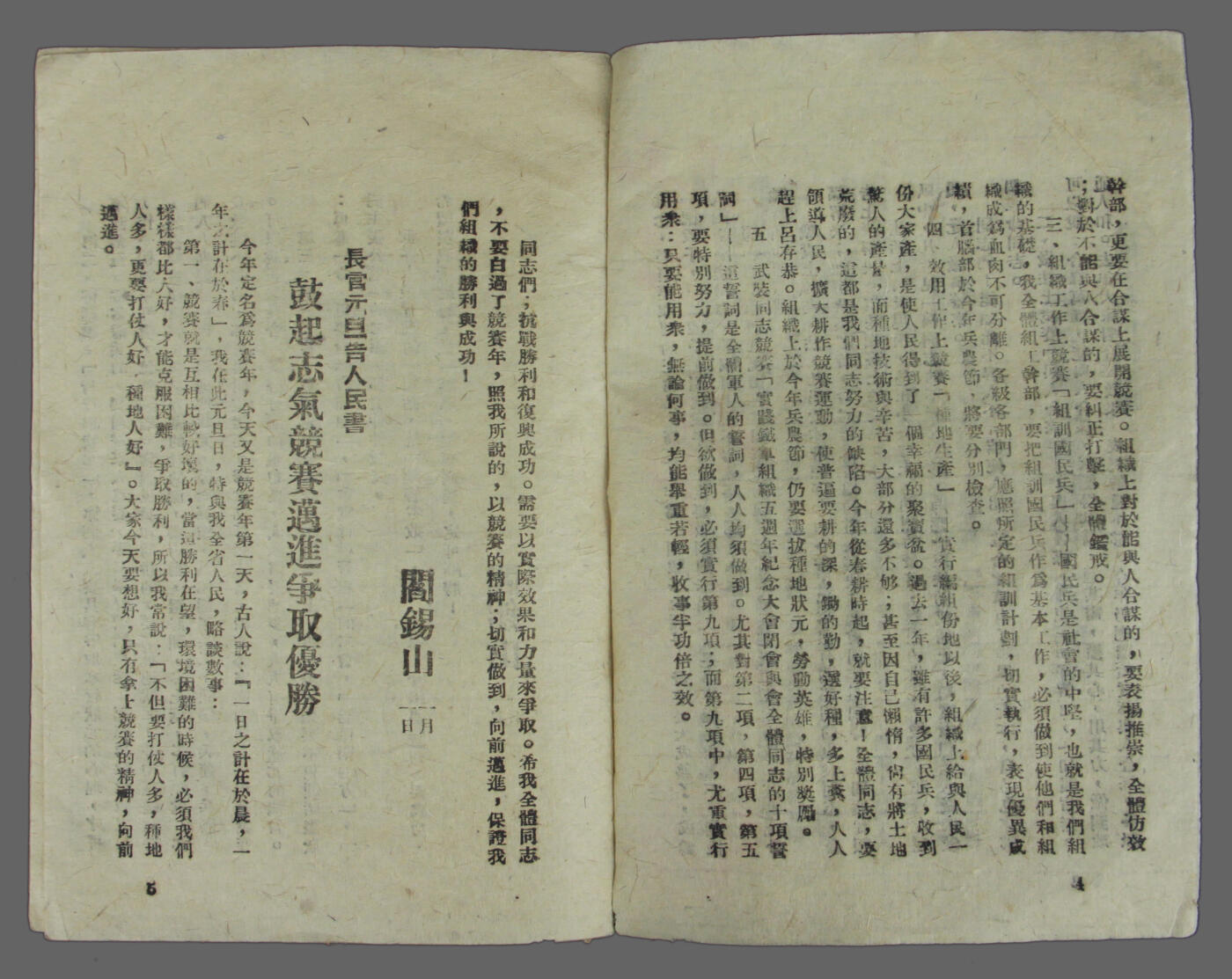 华宇2025年春季拍卖会 民国三十四年《革命行动》毛边本一本，尺寸约12*18cm