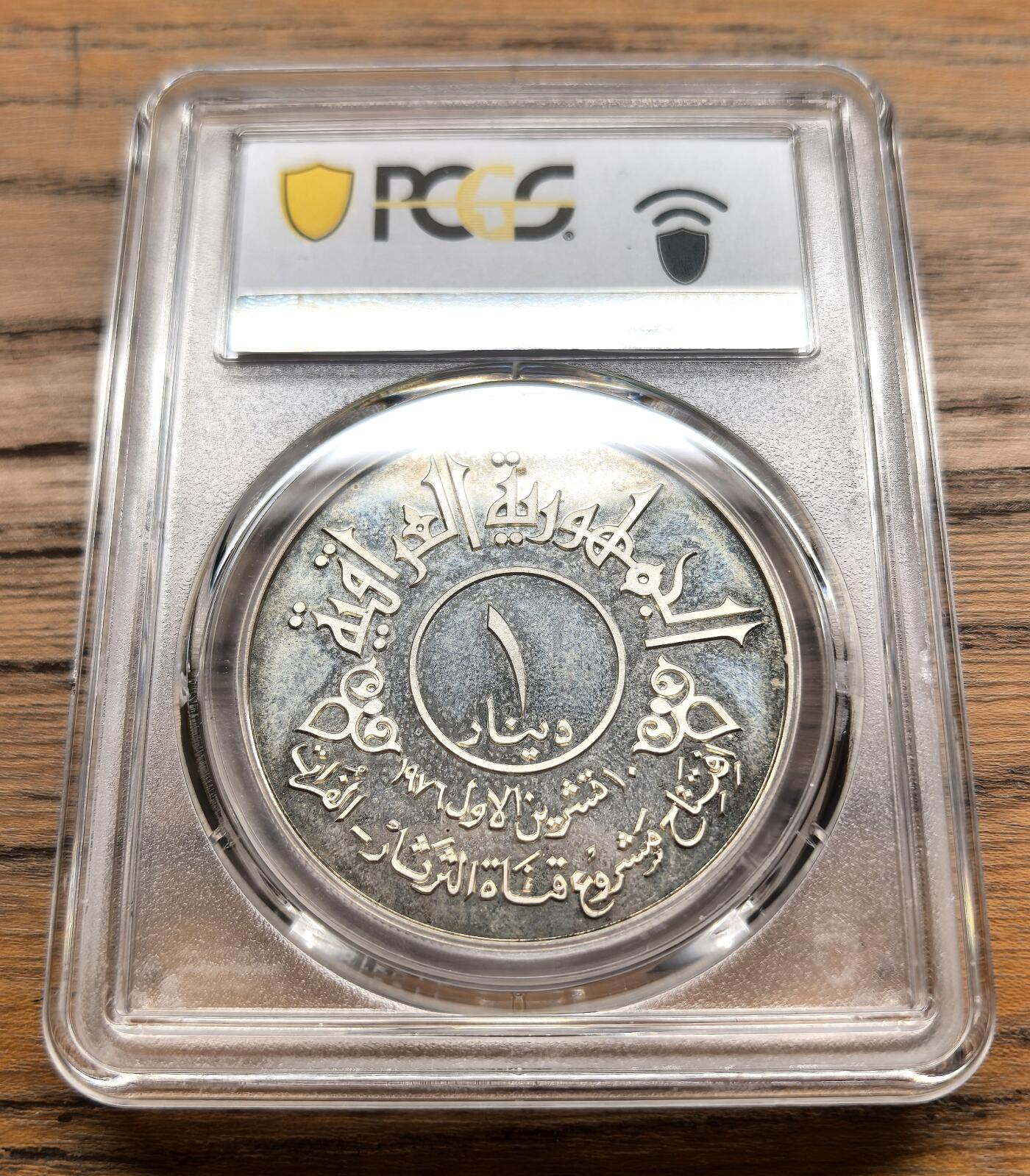 凡希社世界钱币微拍第三百零三期 1977伊拉克幼发拉底运河大坝纪念第纳尔大银精铸PCGS-PF66CAMEO，五彩亮眼，原盒比币稀见多了！（视频参考）
