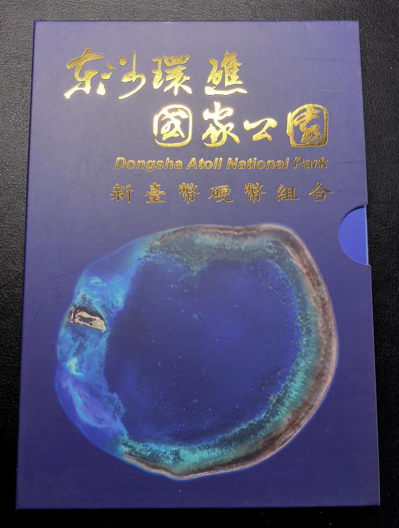 凡希社世界钱币微拍第三百零三期 2018中国台湾MINT SET原厂卡装