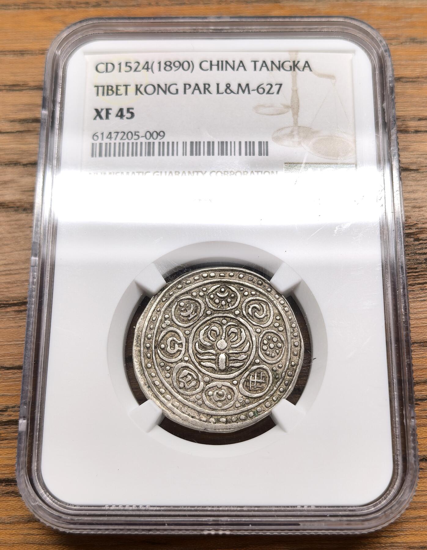 凡希社世界钱币微拍第三百零三期 1890中国西藏觉阿尼西NGC-XF45