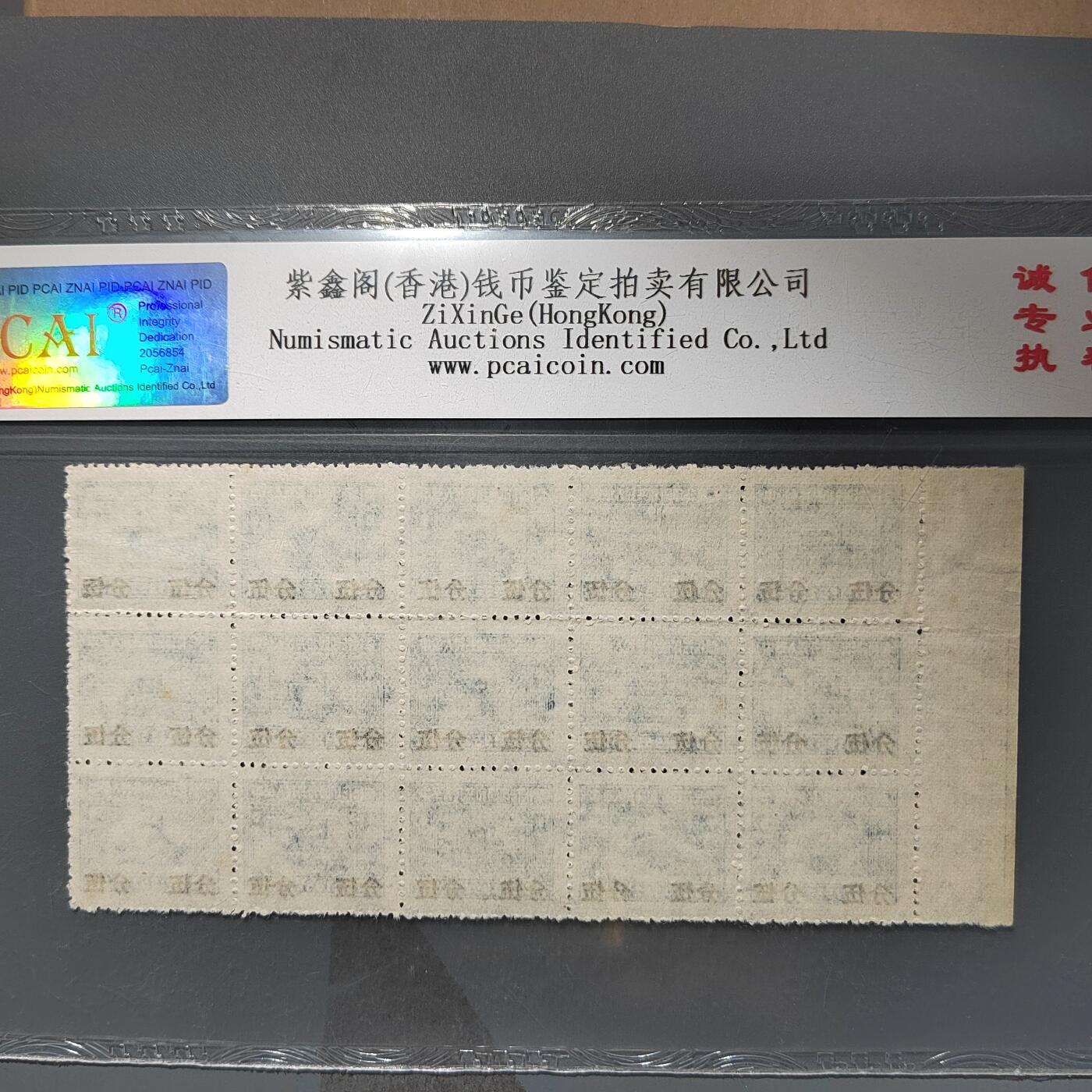 PCAI钱币  11-368  民国纸币小专场 税票连体