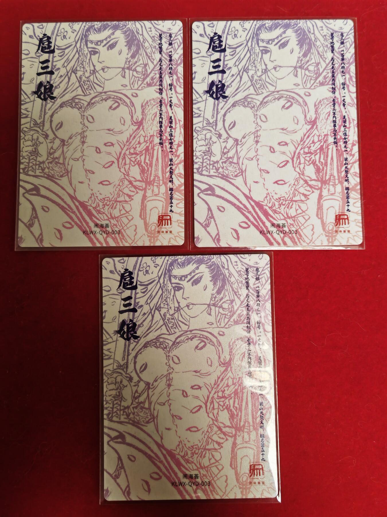 阳大大卡牌超级大甩拍第52期（周五晚上九点截拍，持续收拍品，进群福利早知道） 闹海荟 昆仑万象 权迎东 废土三娘 三宫
