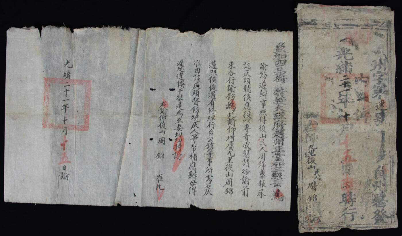 华宇2025年春季拍卖会 颇为难得的光绪年间完整驿站封一组两件：云南大理府赵州正堂光绪二十一年十月十五日申时-九里后山民人周锦收大型驿站官封,尺寸为31x14厘米,带有公文内件,尺寸25.5x42厘米。由“钦加四品衔特授大理府赵州正堂加三级岳”发出,内容为后山民人周锦禀报承认作灰头(类似于包工头),由地方官发给“手谕”,予以承认。以后该地方的修理行台、公馆等事,所有石灰由该灰头提供,也即今天的购买服务指定承办商。见证早年各