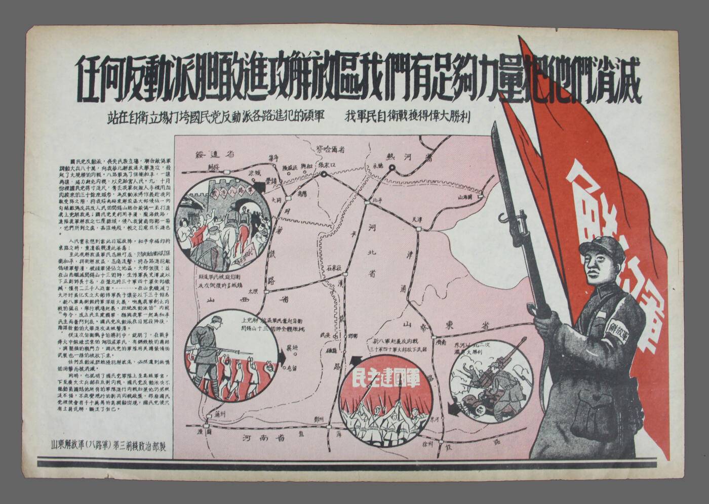 华宇2025年春季拍卖会 民国宣传画一幅，尺寸约26*38cm