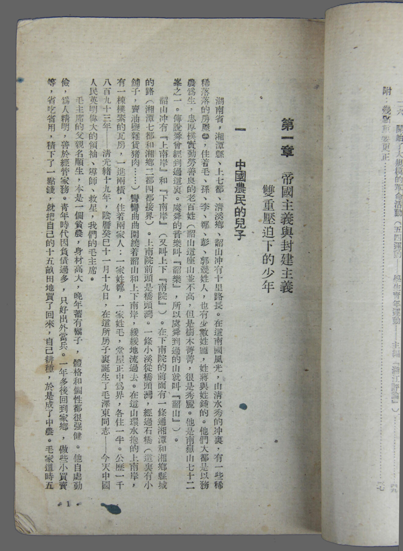 华宇2025年春季拍卖会 1940年美史诺著《毛泽东自传》一本，尺寸约13*18cm