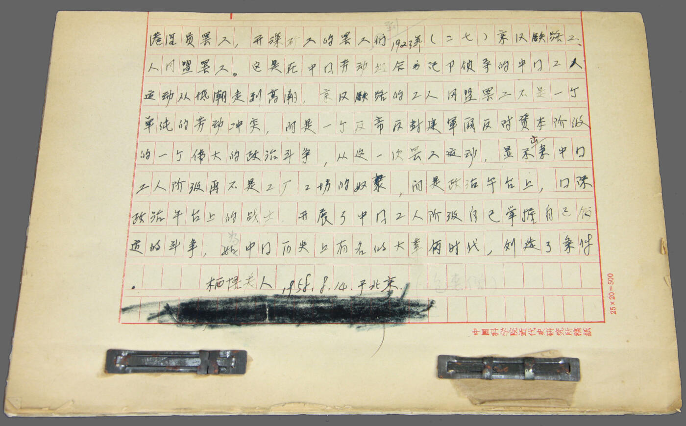 华宇2025年春季拍卖会 1958年栖梧老人（包惠僧）亲写《中国劳动组合书记部成立前后的问题》手稿一部（46筒子页，92面） “中国劳动组合书记部在中国工人运动史上具有重要的地位，它为中国共产党领导工人运动积累了宝贵经验，推动了中国工人运动第一次高潮的到来，为中国革命的发展奠定了坚实的群众基础”，尺寸20*26cm。“中国劳动组合书记部”是1921年8月11日中共中央成立的公开领导工人运动的总机关，“劳动组合”一词出自日语