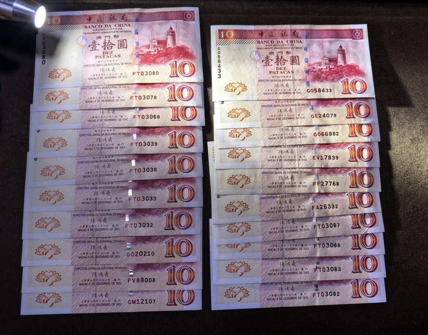 北京马甸外国币专卖第139期，外国币纸币专场，陆续上拍，欢迎关注  2003年澳门中国银行10元纸币20张，品相大部分全新部分角钝，有5张有折如图