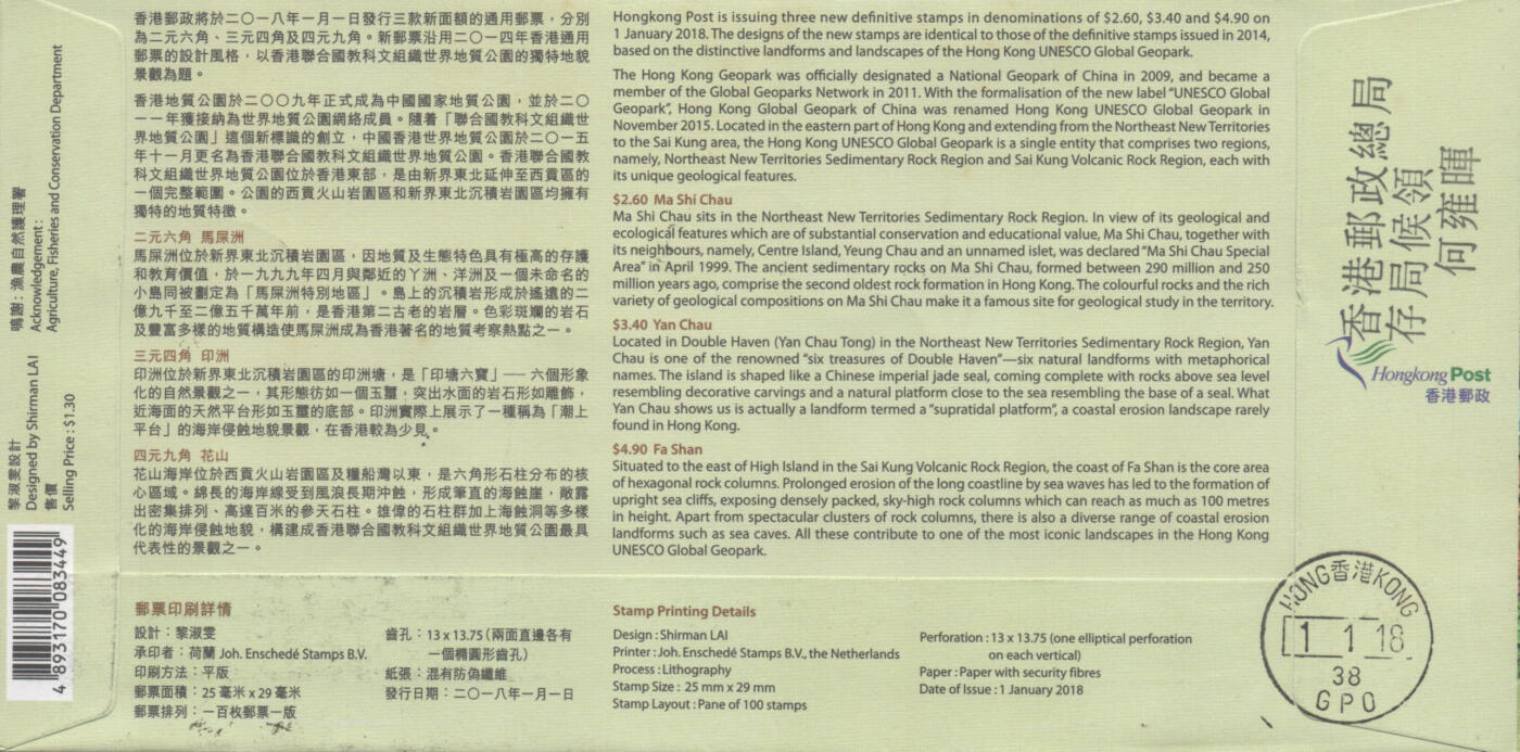 05月10日19:30大陆、澳门、香港邮政精品首日实寄封拍卖专场 2018香港《香港通用邮票新面额》官封首日实寄封