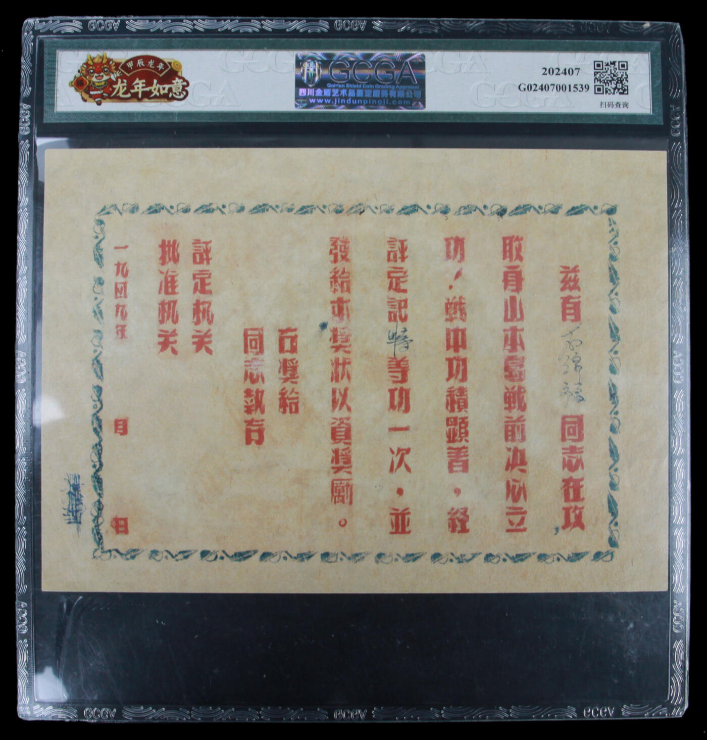 华宇2025年春季拍卖会 1949舟山战役立功奖状一张，尺寸18*14cm