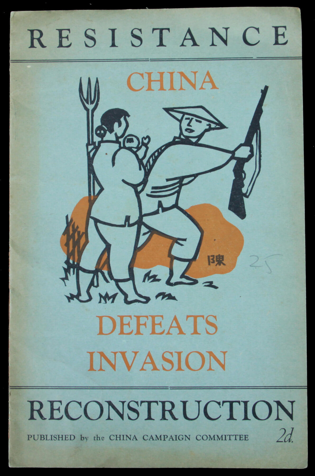 华宇2025年春季拍卖会 （抗战文献）1941年中国战役委员会印制《中国抵抗入侵：1937-1941年的中日战争》，尺寸14*22cm