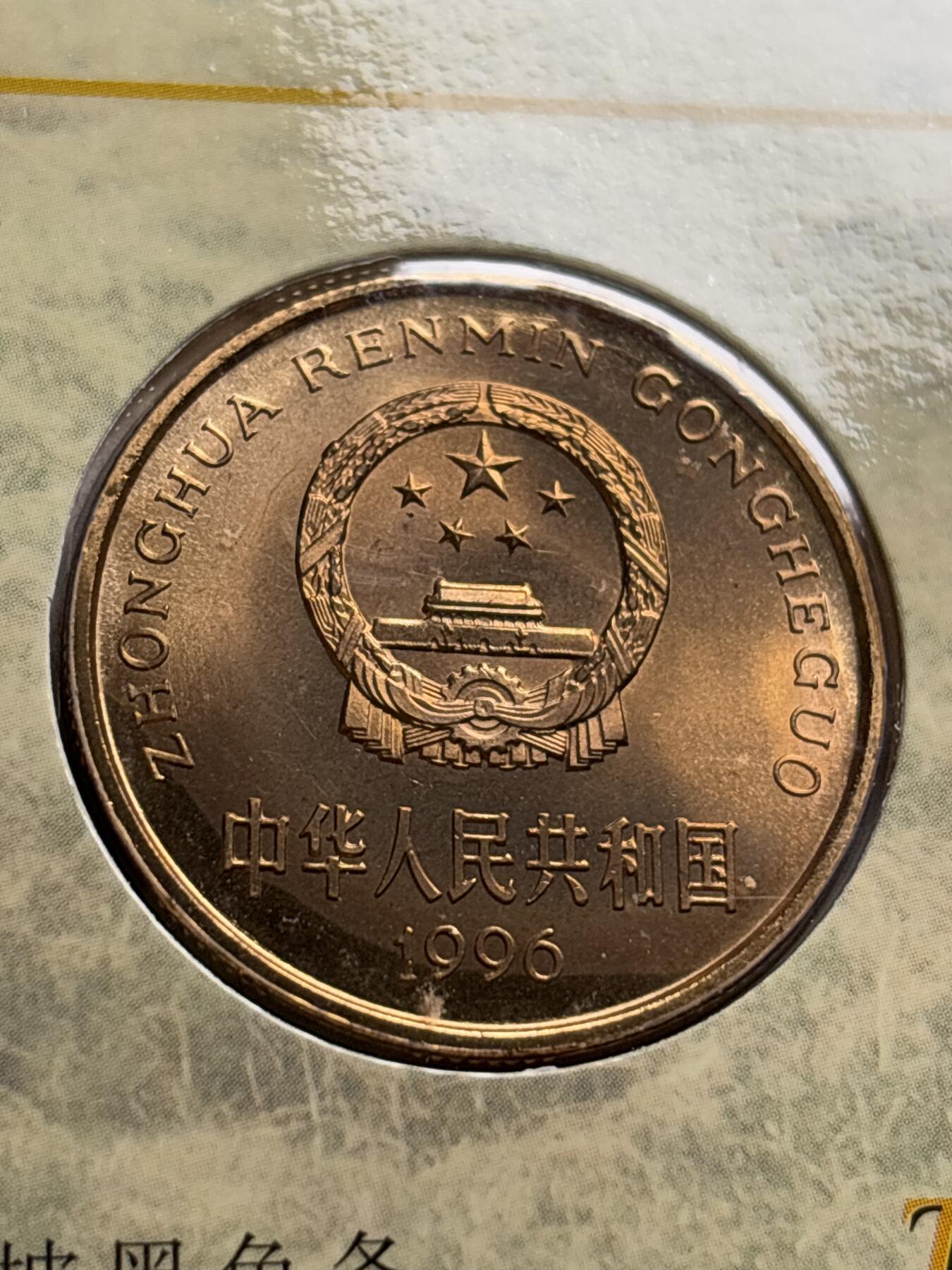 文馨钱币收藏第 244 场，各国古铜币，英系场，寄存时间为 2 个月，请悉知 全新 1996 年中国珍稀野生动物华南虎五元纪念币，由北京康银阁装帧发行，带原膜