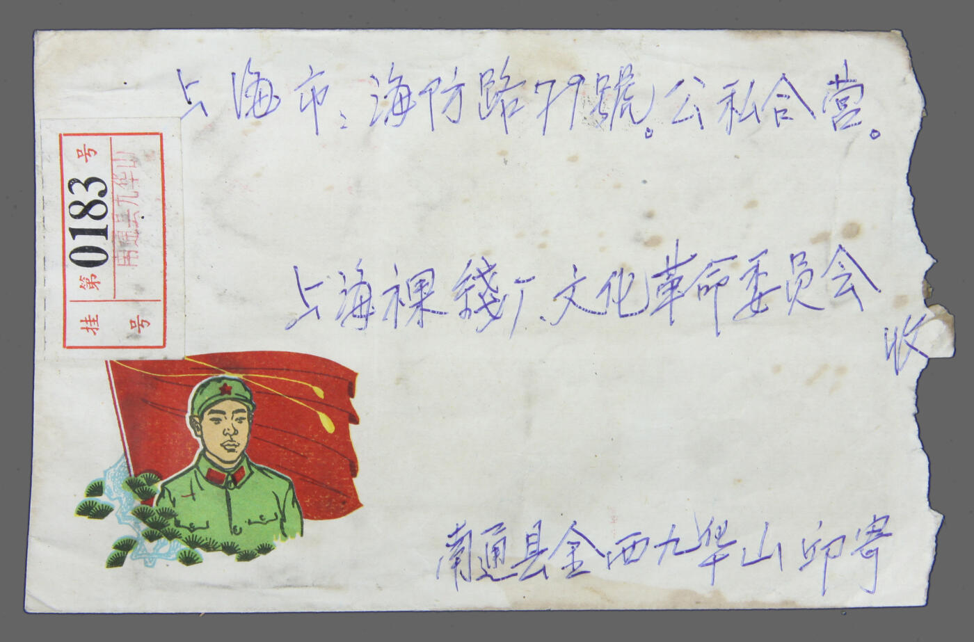 华宇2025年春季拍卖会 1967年贴红语录二张实寄封一件，尺寸9*14cm