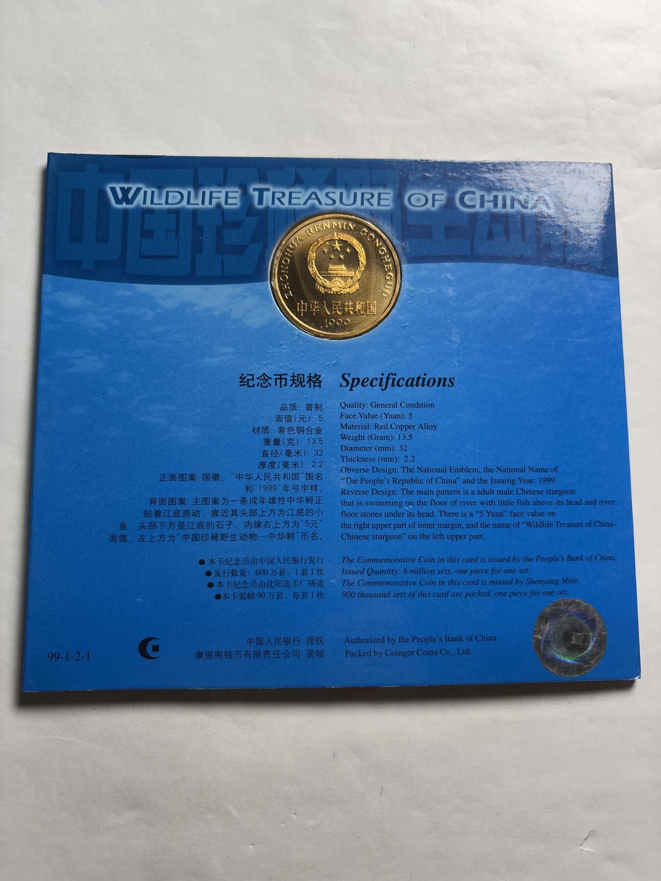 文馨钱币收藏第 244 场，各国古铜币，英系场，寄存时间为 2 个月，请悉知 全新 1999 年中国珍稀野生动物中华鲟纪念币五元，由北京康银阁装帧发行带证书