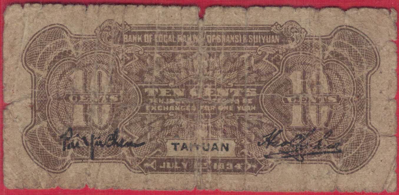 晋绥地方铁路银行1934年(民国二十三年)壹角(1角) 盖太原 无4 实物图