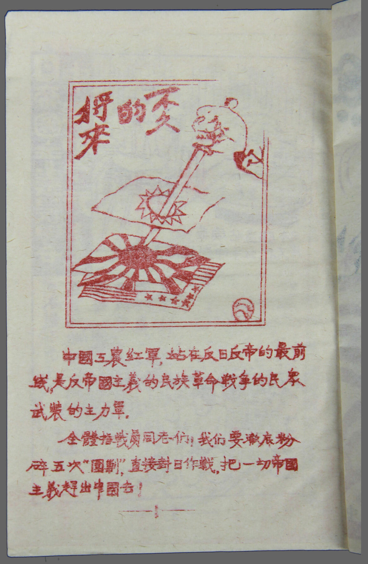 华宇2025年春季拍卖会 40年代中国工农红军总政治部印发《红星画报》一本，尺寸13*18cm