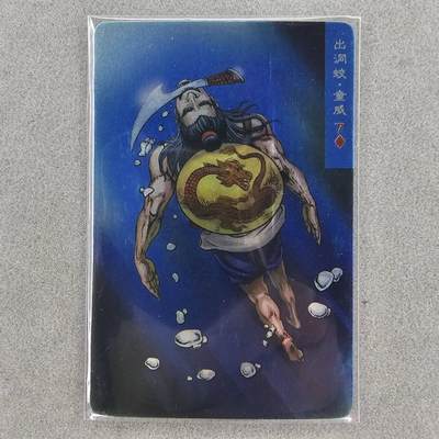 龙虎卡牌第三十八场 （无佣金，满120包邮，欢迎送拍） - 昆闪小卡 小浣熊30周年水浒卡-童威