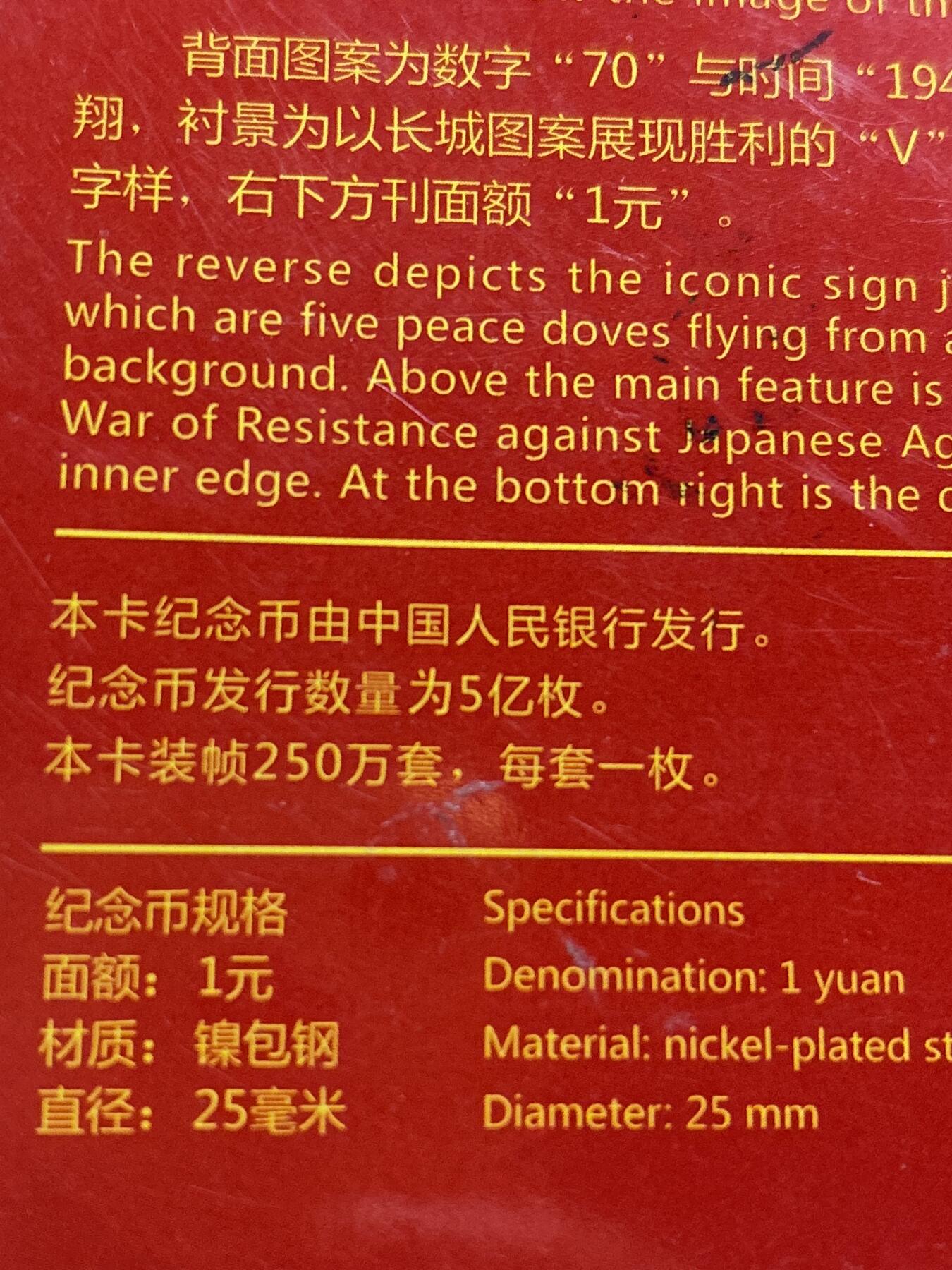 文馨钱币收藏第 244 场，各国古铜币，英系场，寄存时间为 2 个月，请悉知 2015 年中国人民抗日战争及世界反法西斯胜利 70 周年纪念币一元，由北京康银阁钱币装帧发行带证书
