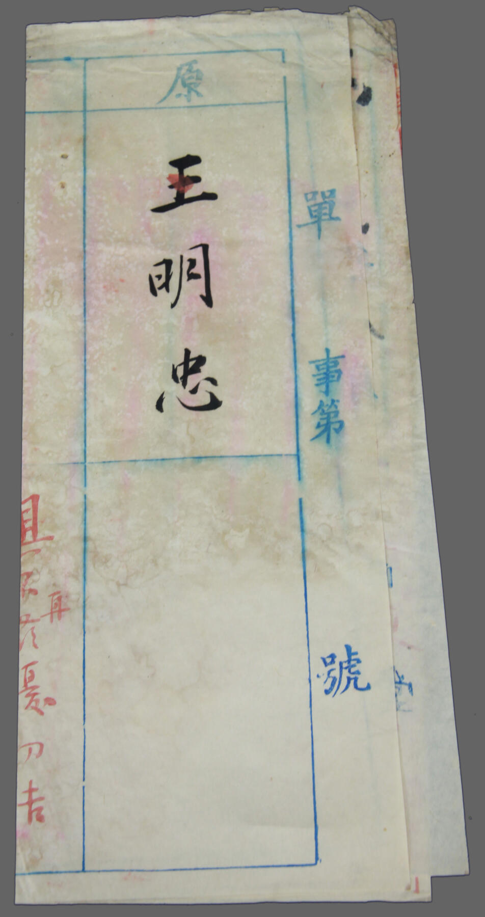 华宇2025年春季拍卖会 早期糕面业与茶文化司法题材档案。1917年8月23日“江苏淞沪警察厅”司法档案一套5件,分别为封套、解案单、案由、判词、结状,每件尺寸颇为巨大(大16开至大8开大小),有厅长徐国梁签字盖章。内容为著名的桂芳斋糕面店东主与伙计之间的劳资纠纷。东主称该伙计在店工作五六年,离职时已结清薪金。但伙计辩诉尚有110元薪金未结清,双方各执一词,最后在茶馆吃茶相约谈判,计而口角动武受伤……。详细记述相关过程,毛