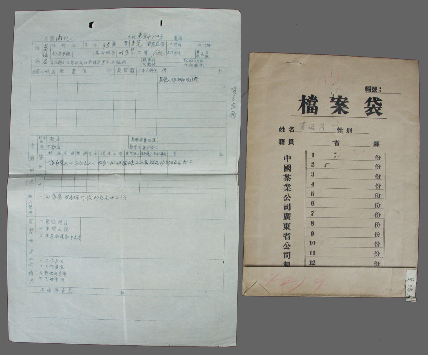 华宇2025年春季拍卖会 珍贵重要又难得的东莞人中茶公司广东分公司档案一组，共有各种相关材料7页，包括32开1页，16开5页，8开1页，详细记录这位茶工从1927年到1957年的经历。该茶工任职于著名的广州“开记茶庄”，该茶庄后来公私合营到中国茶叶公司广东分公司，这位茶工之后又分配到广州“德昌茶叶店”工作，终生与茶为伴。该茶工姓莫，东莞麻冲人，抗战前一直在乡东莞，抗战期间逃难到香港，香港沦陷前夕的1941年又迁澳门，直到抗