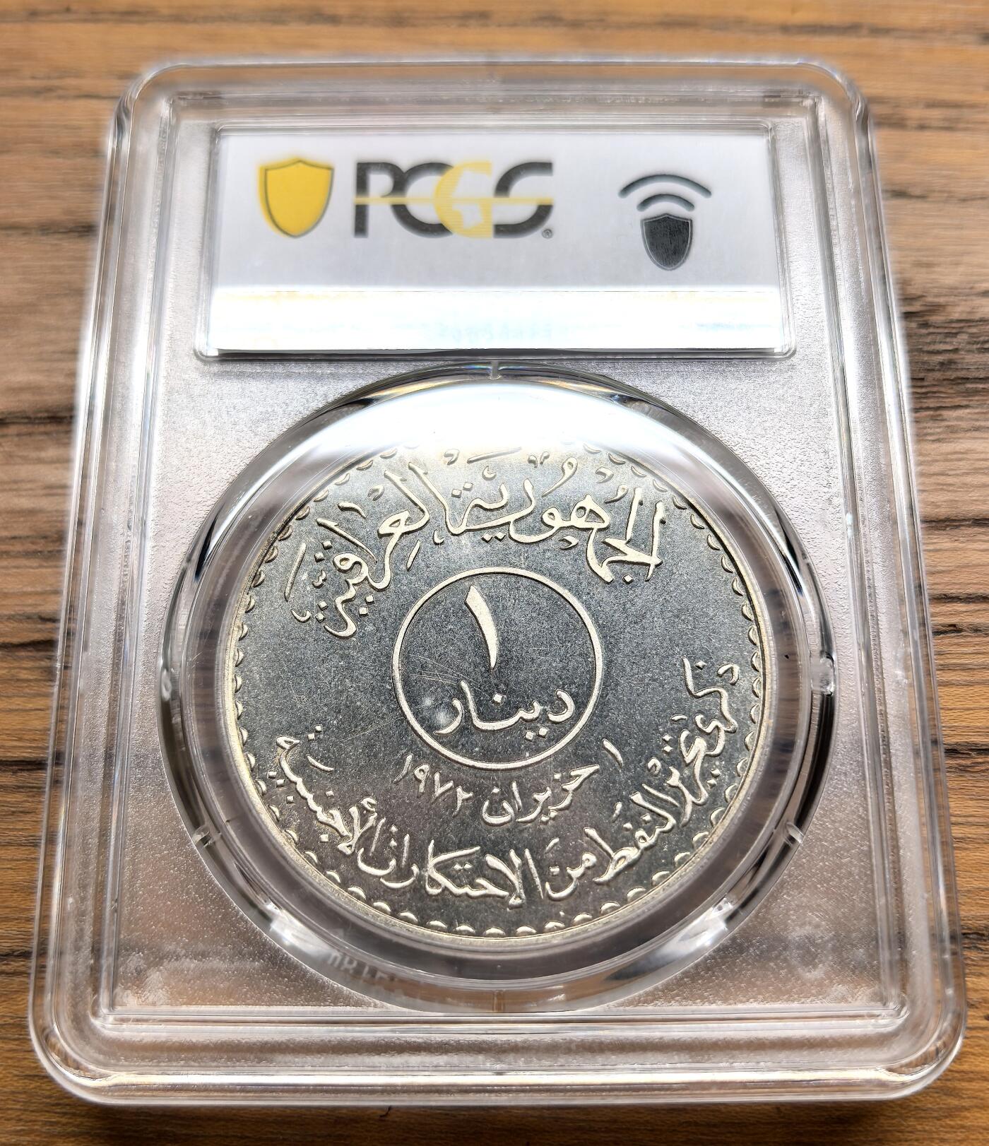 凡希社世界钱币微拍第三百零三期 1973伊拉克石油国有化纪念第纳尔大银精铸PCGS-PR66CAM，原盒极其少见！
