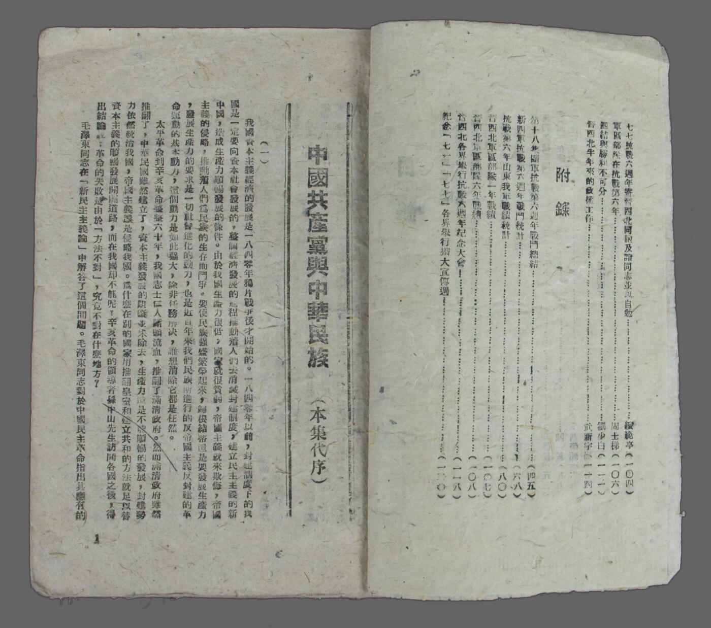 华宇2025年春季拍卖会 四十年代《七一中共廿二周年纪念专刊》一本，尺寸约13*18cm